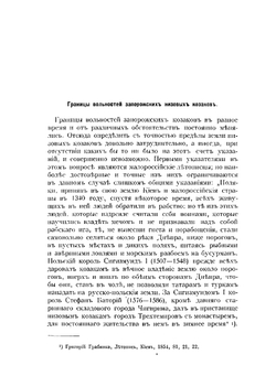 История запорожских козаков. Том 1 | Д.И. Яворнитский