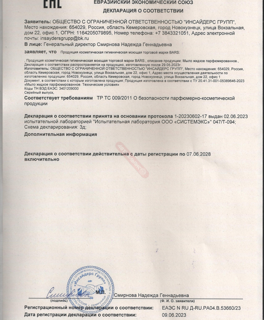 Жидкое мыло парфюмерное 5л BARS