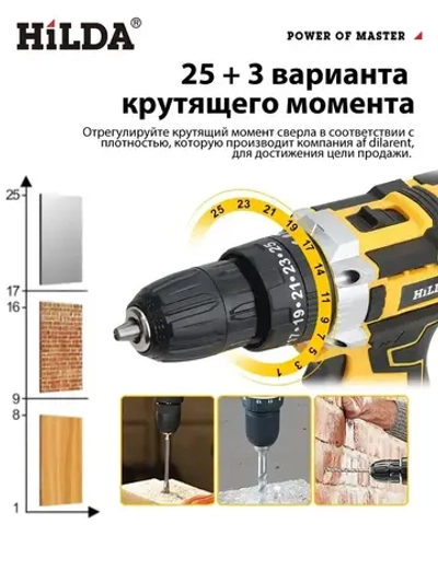 HILDA дрель шуруповерт аккумуляторная 25+3 Режима