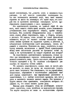 Психологические законы эволюции народов | Лебон Гюстав
