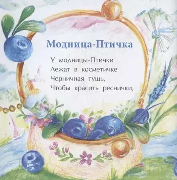 Модница птичка. Книжка-малышка