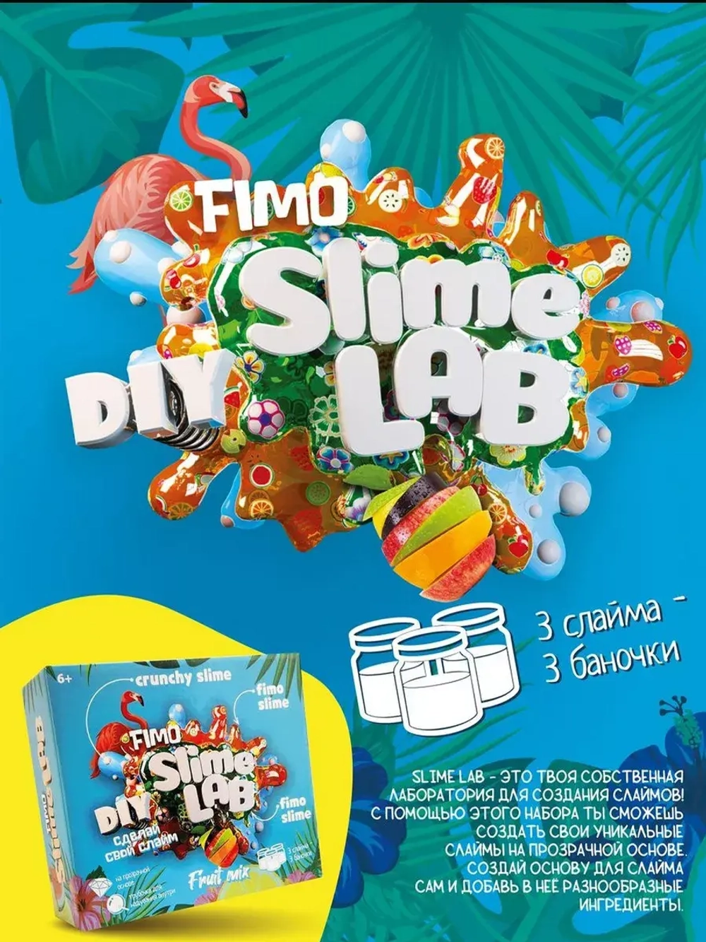 Слайм-фабрика Slime Lab Фимо Фрут микс 3 слайма