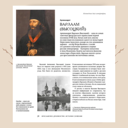 Ярославское духовенство: истории служения