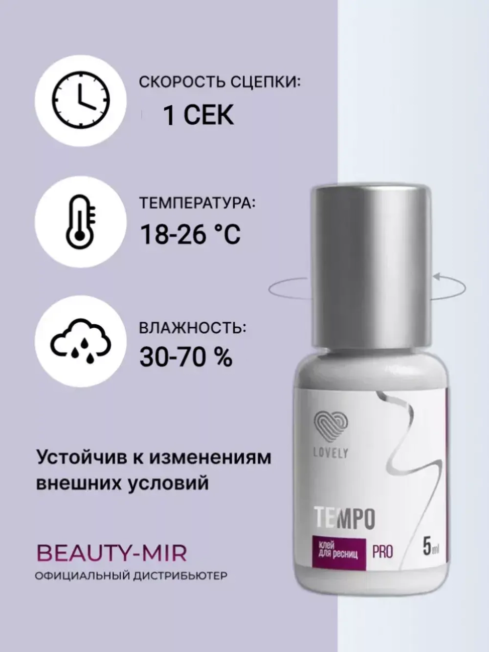 Клей Lovely "Tempo"