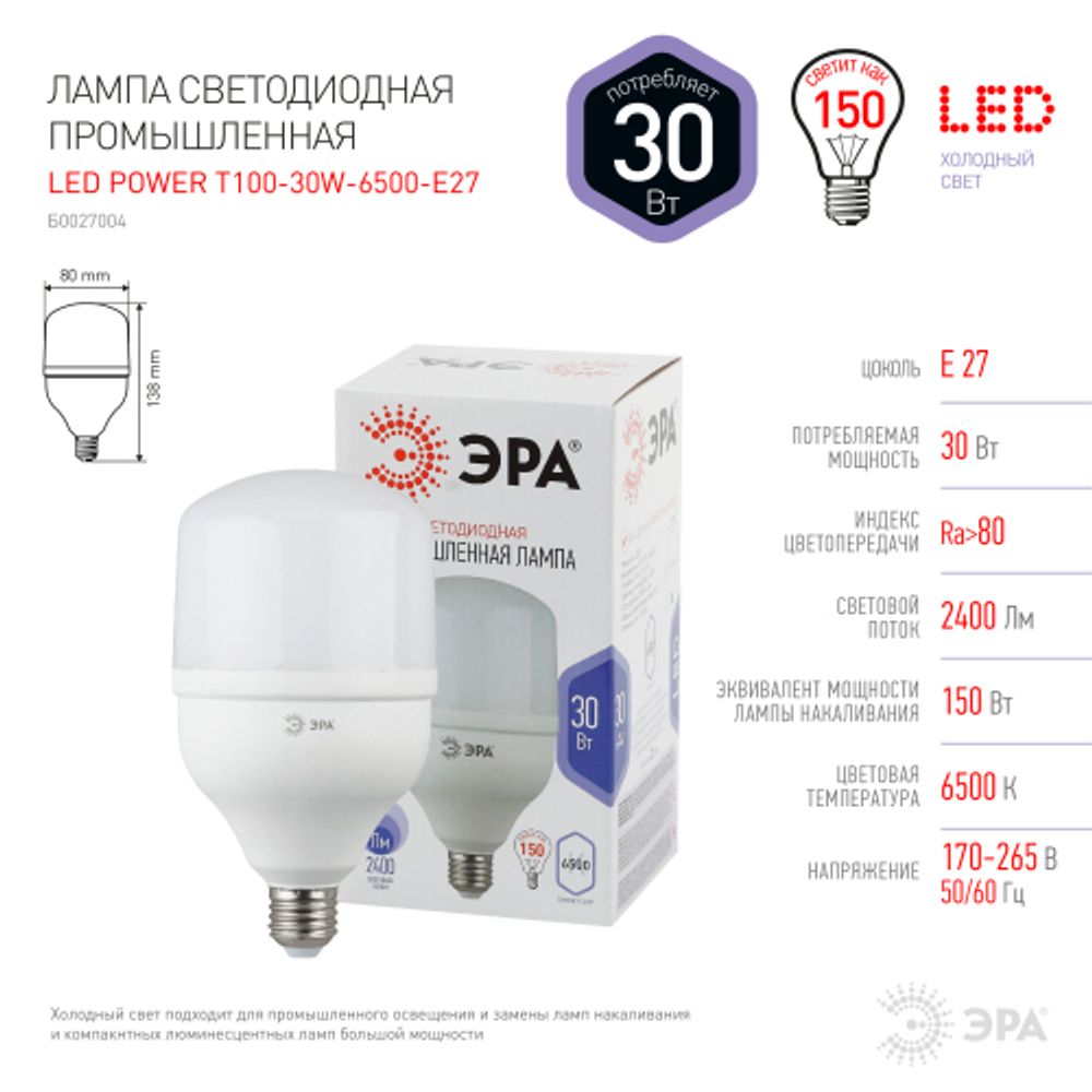 Лампа светодиодная ЭРА STD LED POWER T100-30W-6500-E27 E27 / Е27 30 Вт колокол холoдный дневной свет | Лампы cветодиодные POWER