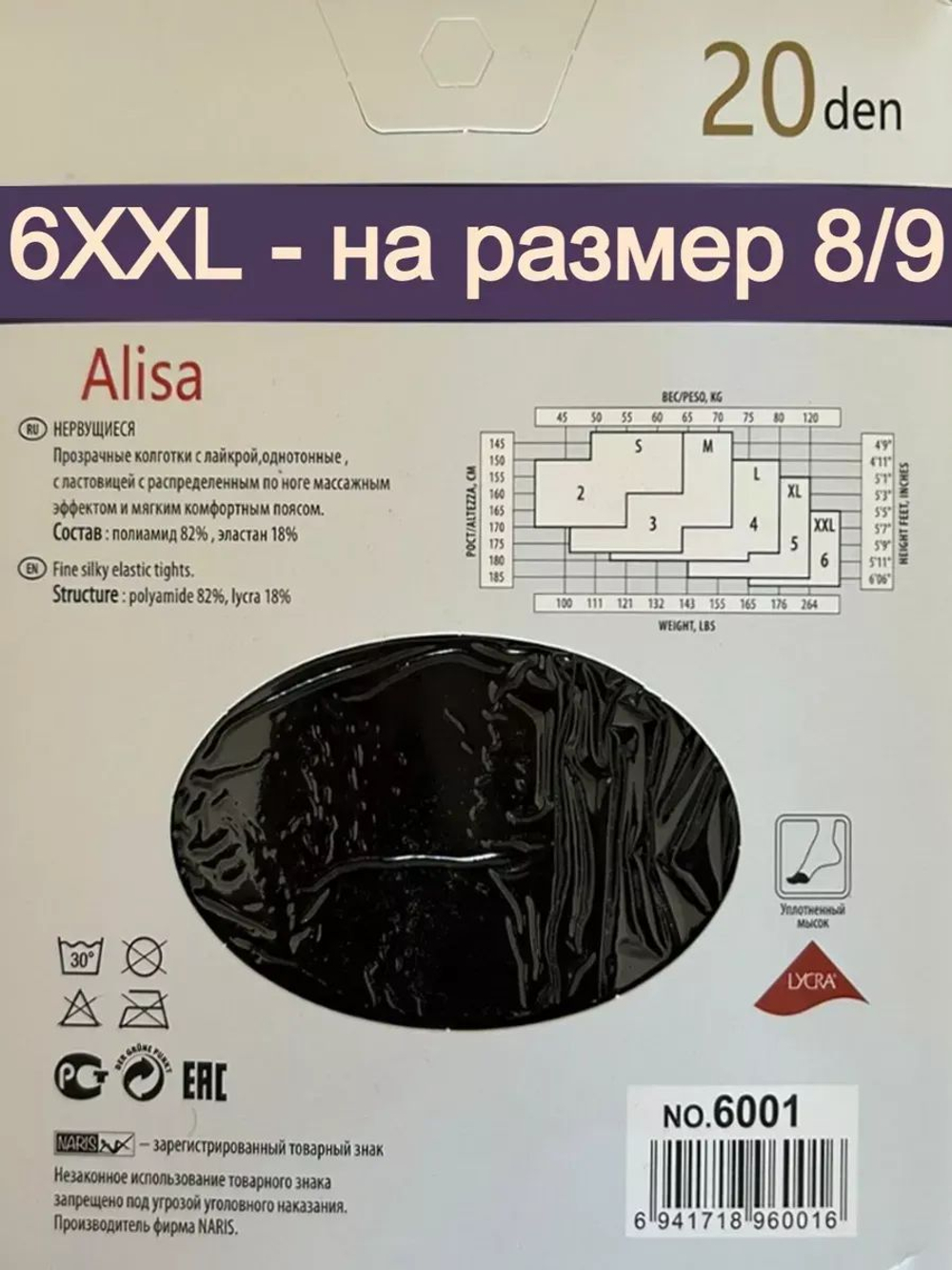 Колготки капроновые 20 Den большие размеры 8
