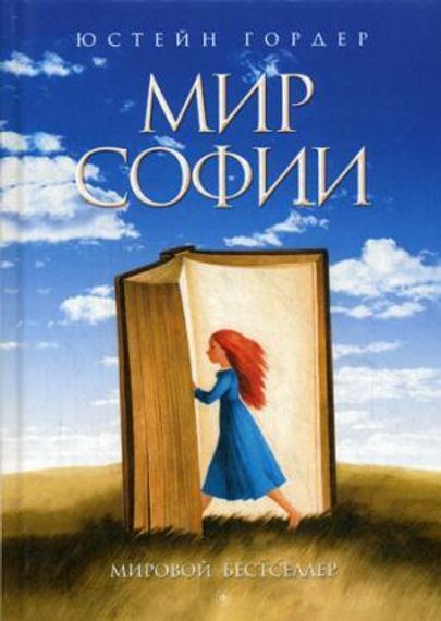 Мир Софии