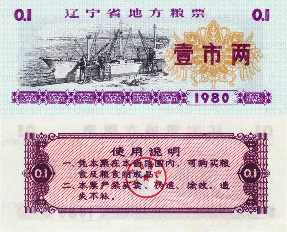 Китай 0.1 единица рисовых денег 1980 Ляонин UNC