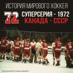 Хоккей