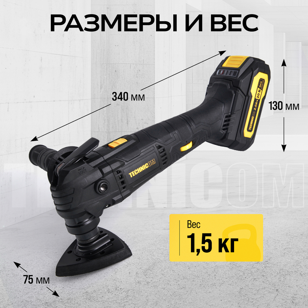 Реноватор аккумуляторный TECHNICOM TC-CM620, 20В, 2Ач, 5000-20000 кол/мин, 6 скоростей, 3° угол колебания