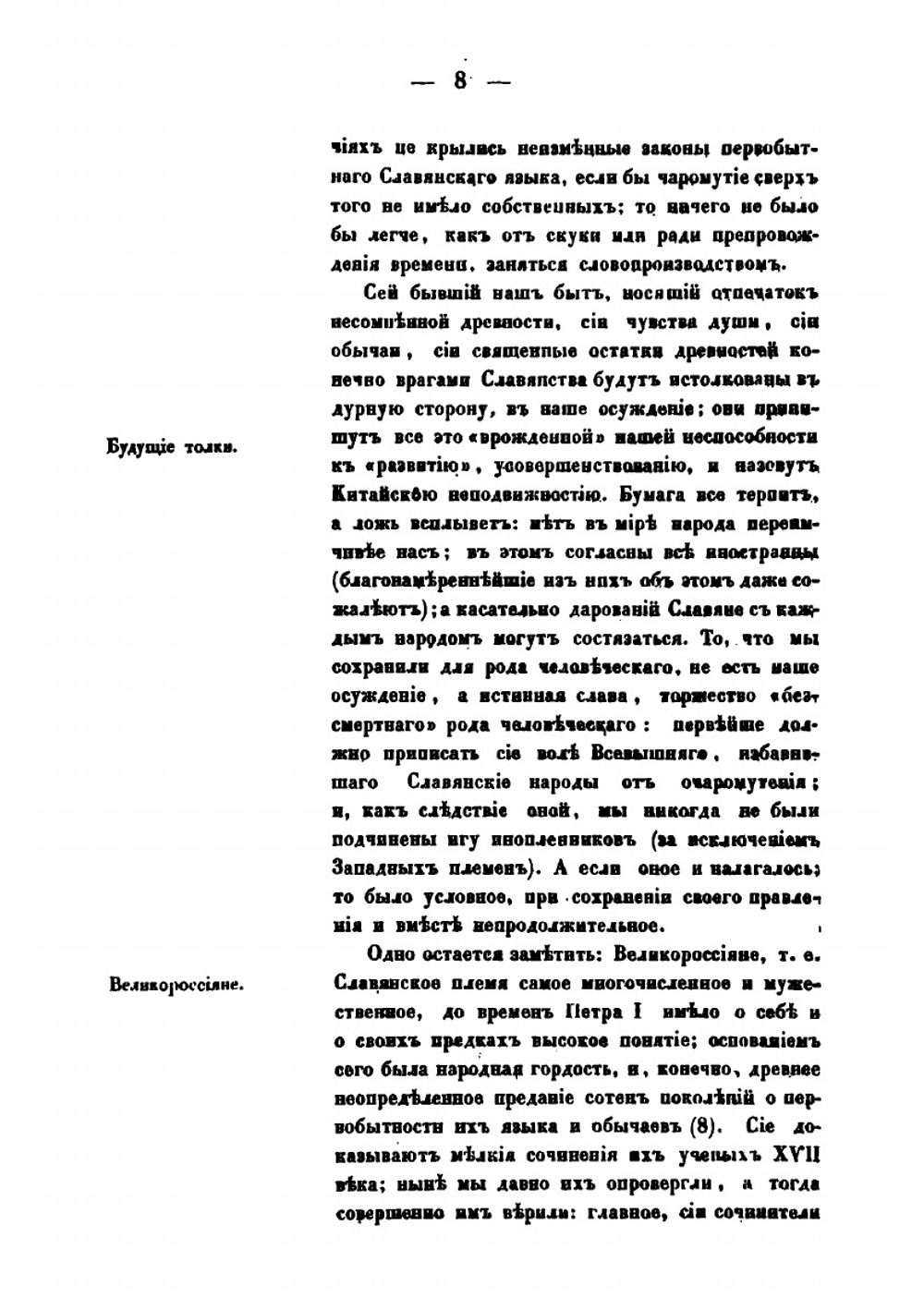Чаромутие, или священный язык магов, волхвов и жрецов | Platon Lukashevych