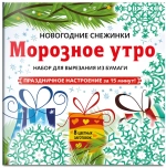 Снежинки из бумаги "Морозное утро"
