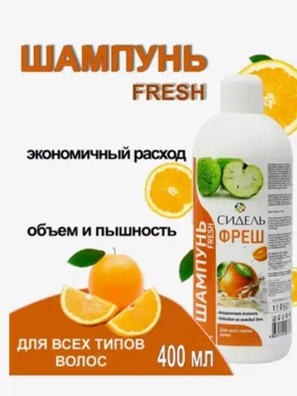 Шампунь для волос "Фреш апельсин"400мл