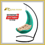Кресло-Гамак подвесной Бирюза с Темно-бежевой подушкой (Комплект)