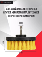 Glosswork Drill Brush Medium Щетка для чистки ковров, средней жесткости, под дрель