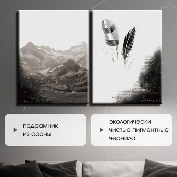 Модульная картина "Горы и перья"