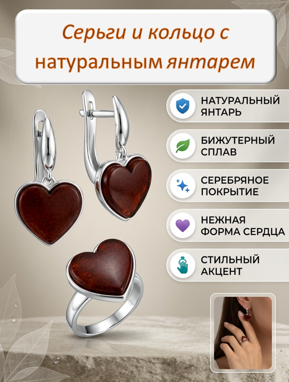 Комплект украшений с янтарём сердце пресс коричневый