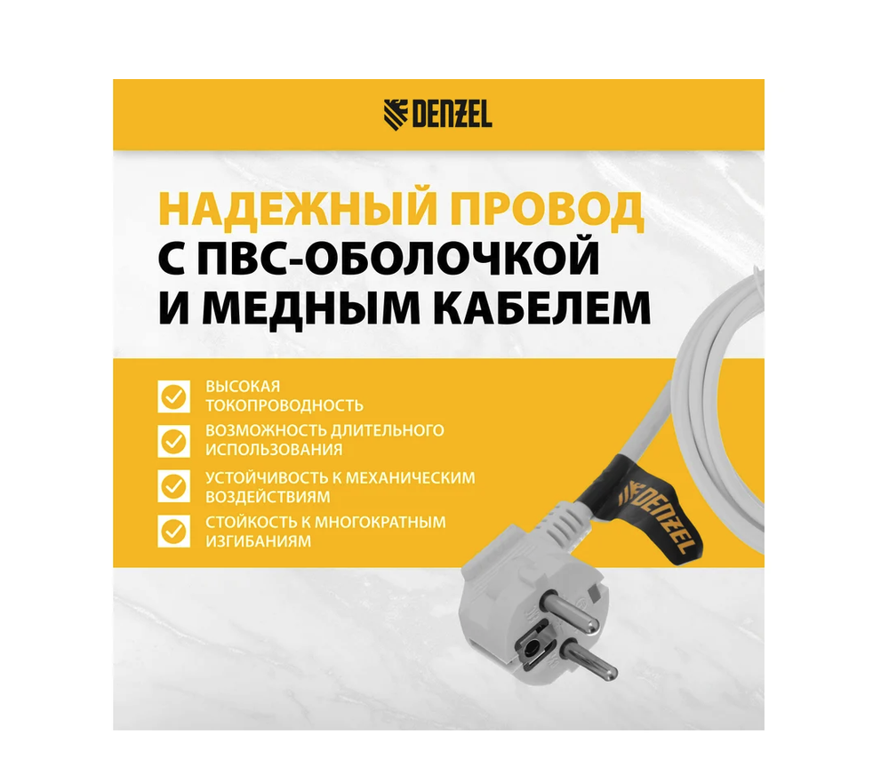 Шнур сетевой Denzel Energy Series, ПВС, 3 м, 3x1 мм, с неразборной вилкой, белый 37666