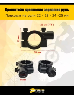 Кронштейн крепления для зеркал 8мм