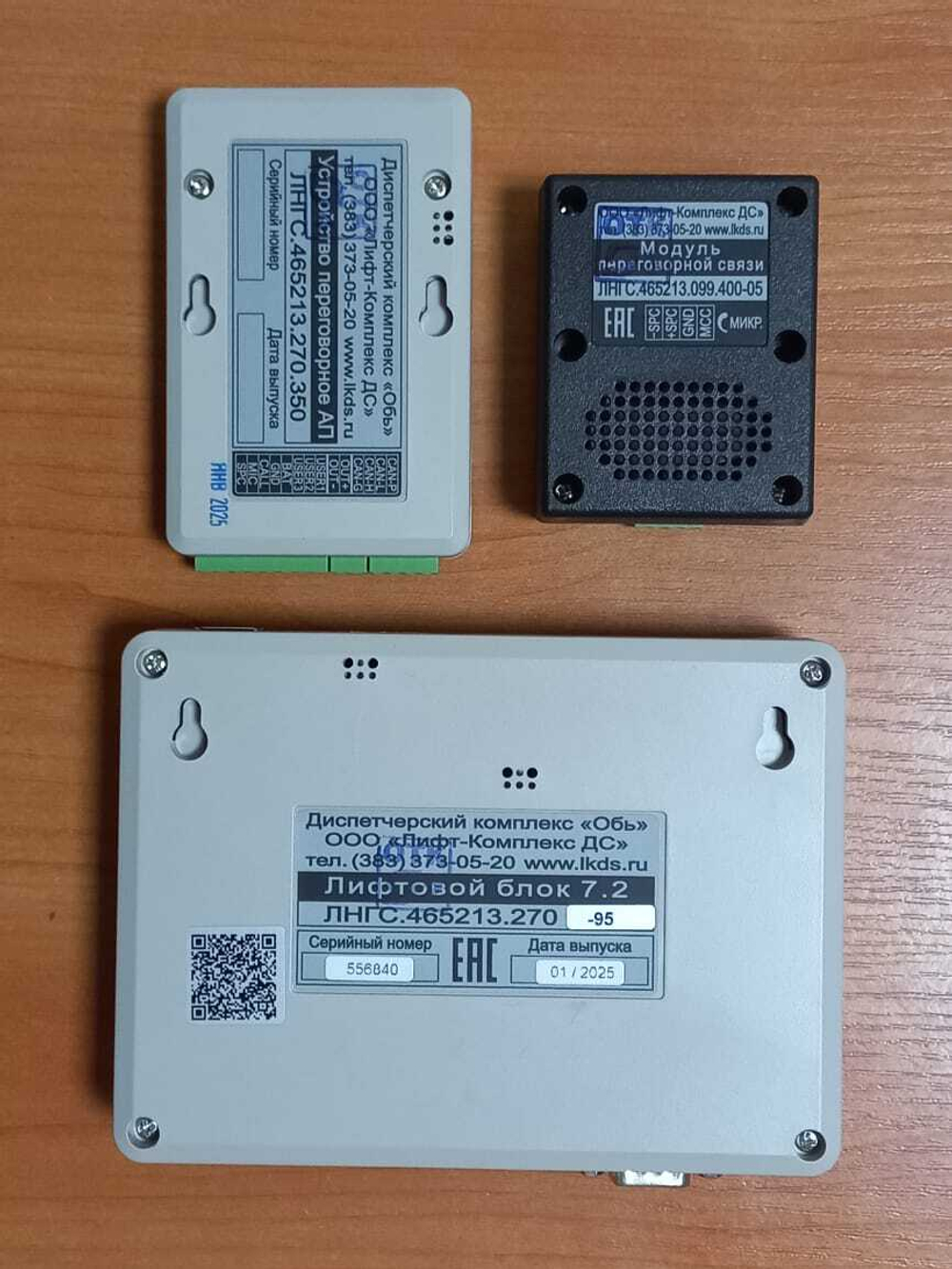 Лифтовой блок 7.2 МГН комплект №2 ЛНГС.465213.270-95.02