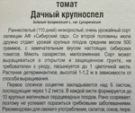 Томат Дачный крупноспел 20 шт СМТ-461