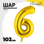 Шар фольгированный Цифра 6 102 см (Золотой)
