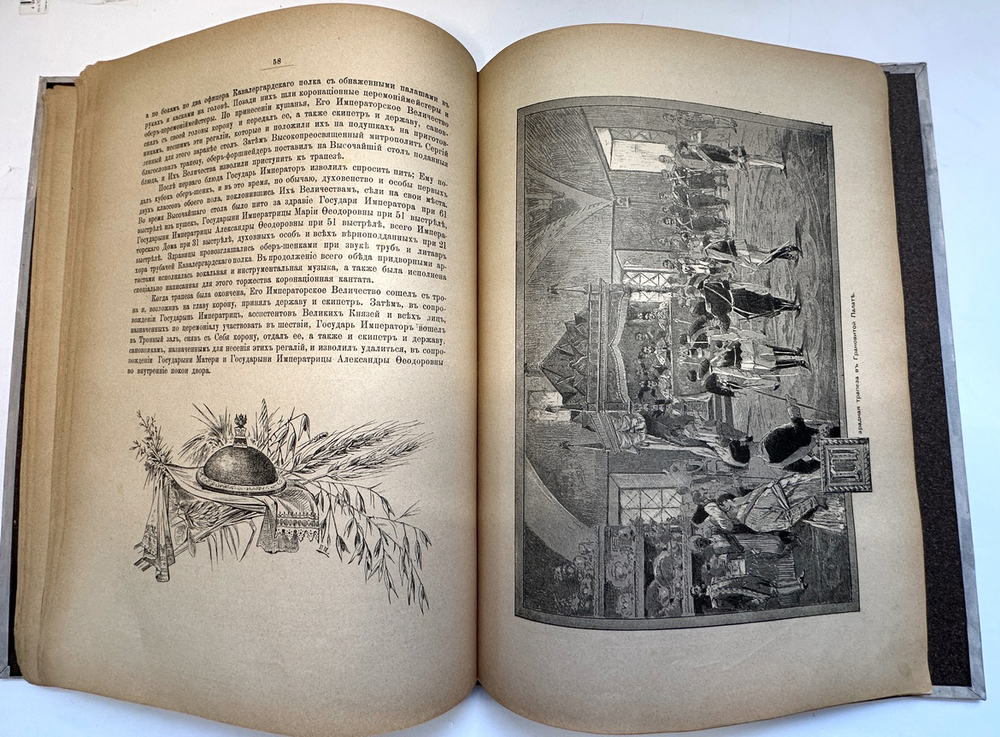 Альбом коронации их императорских величеств. — Москва: Русский листок, 1896