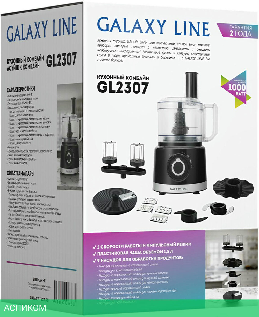 Кухонный комбайн Galaxy Line GL2307 (7020523070)