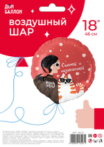 Шар (18''/46 см) Круг, Сильной и независимой, 1 шт. в уп.