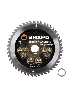 Диск пильный по дереву 160х20 мм - 48 зубьев+кольцо 16/20 Вихрь; для циркулярки, для дисковой пилы