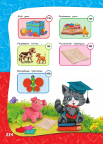 Годовой курс занятий: для детей 2-3 лет