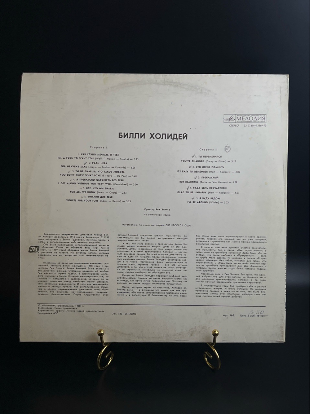 LP Билли Холидей / Billie Holiday. Джаз. Виниловая пластинка 12 дюймов. Мелодия СССР 1980 год.