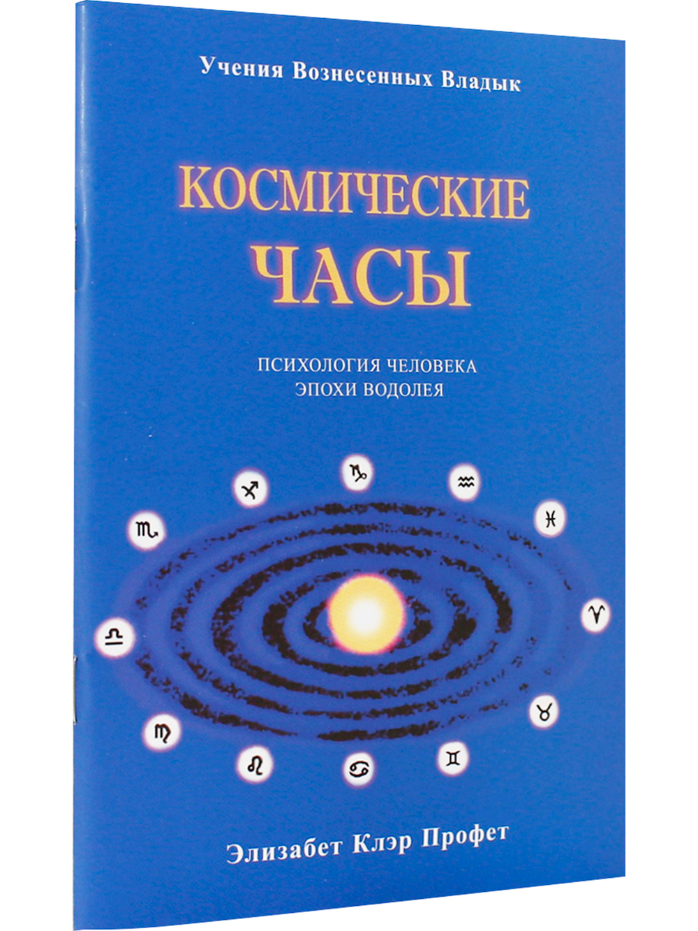 Космические часы