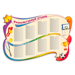 Стенд фигурный Физкультурный уголок с карманами А4 150000869