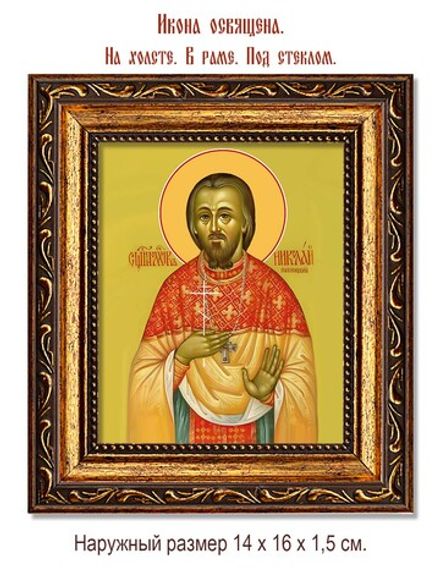 Николай Пятницкий священномученик. Икона на холсте.