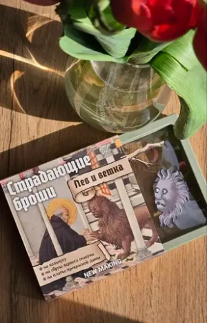 Страдающие броши «Лев и ветка (и грустная брюква)»