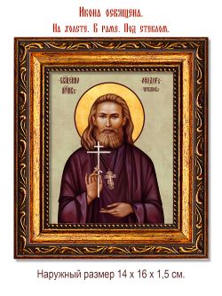 Феодор Чичканов священномученик. Икона на холсте.