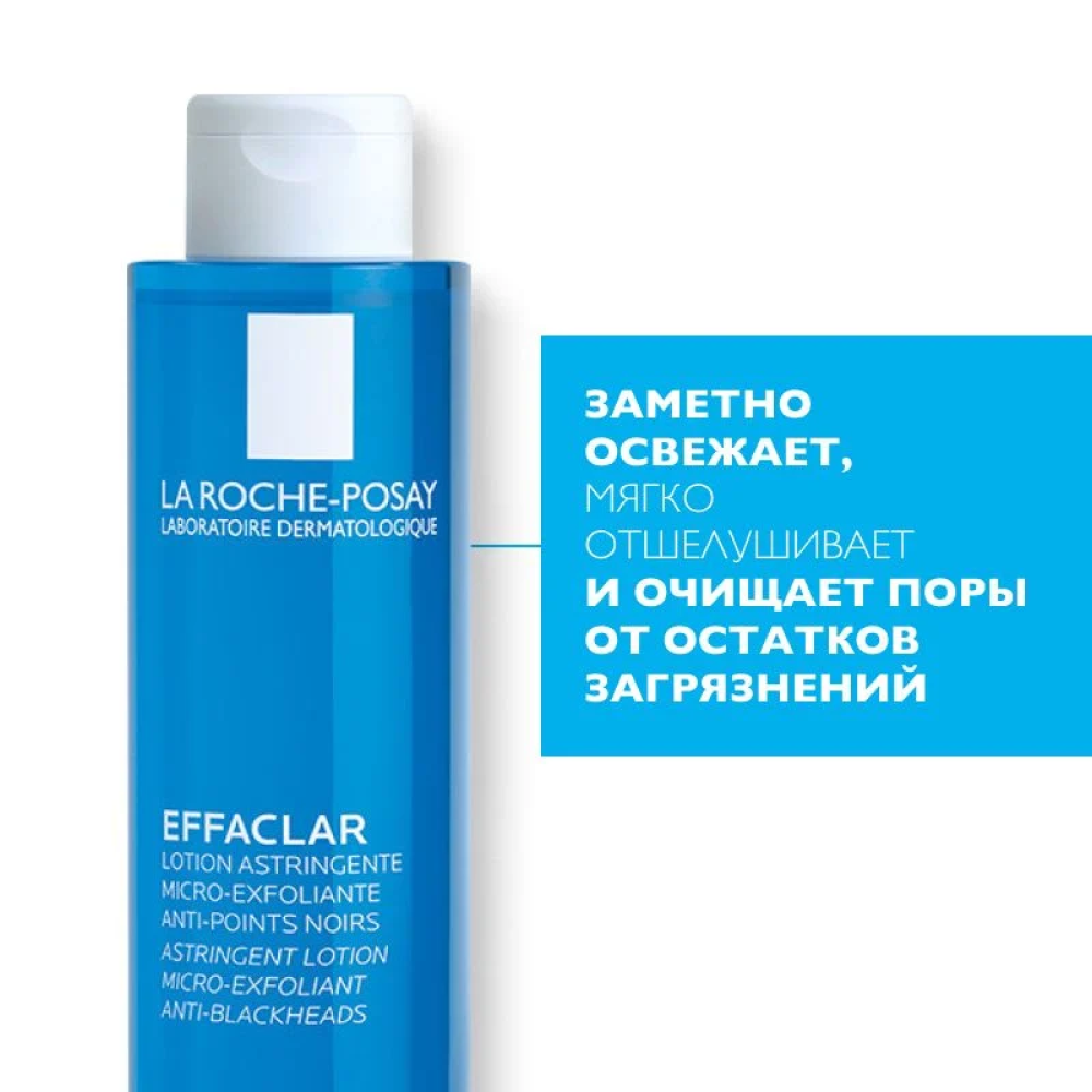 Ля рош эфаклар отзывы. La Roche-Posay Effaclar тоник. La Roche Posay Effaclar лосьон. La Roche-Posay Effaclar лосьон для сужения пор 200. Ля Рош эфаклар лосьон сужающий поры.