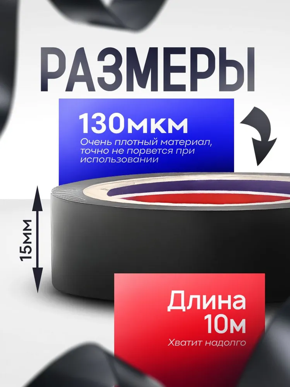 Изолента ГОСТ черная ПВХ 15мм х 10м х 130 мкм