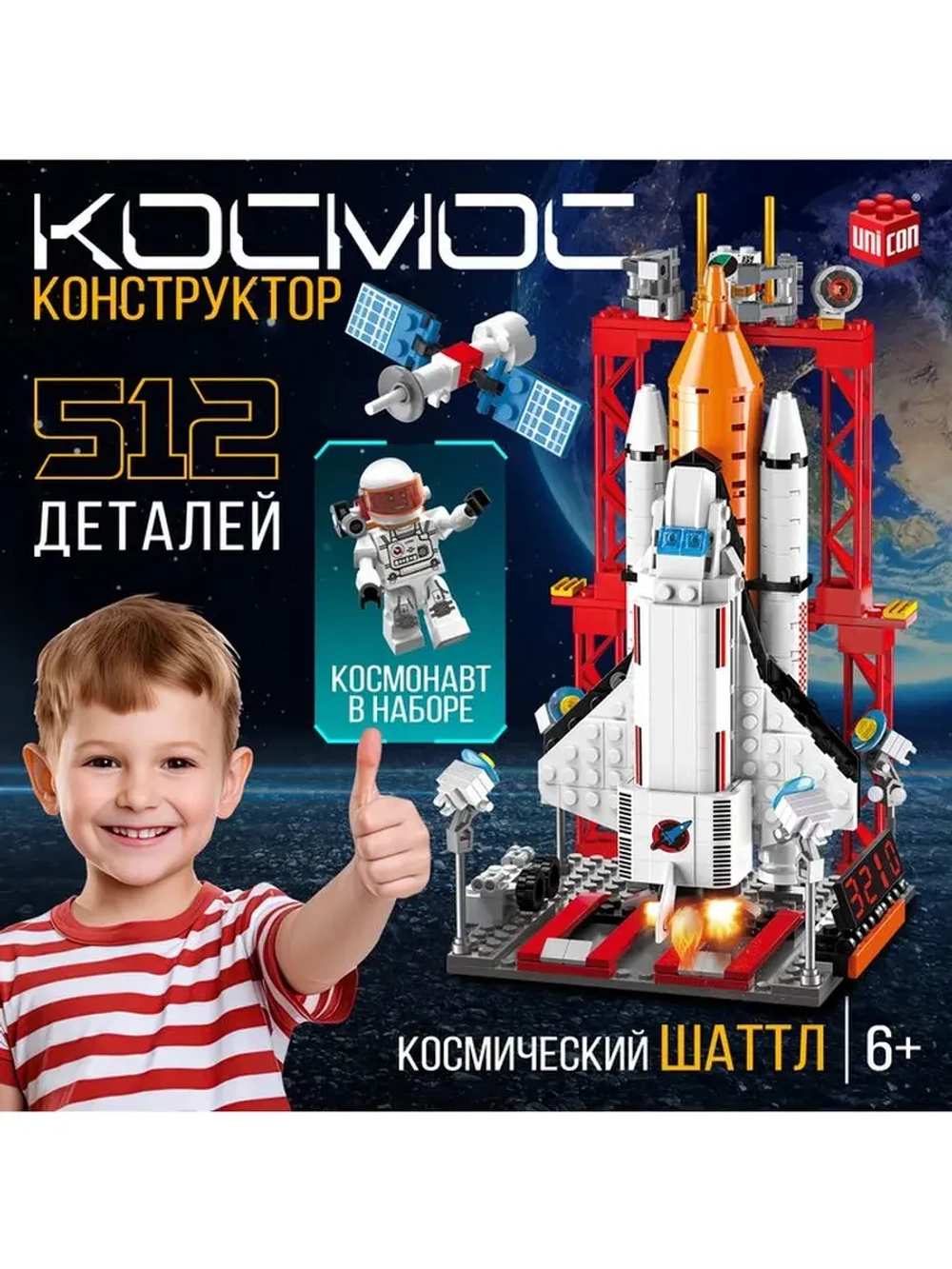 Конструктор «Космос. Космический шаттл», 512 деталей