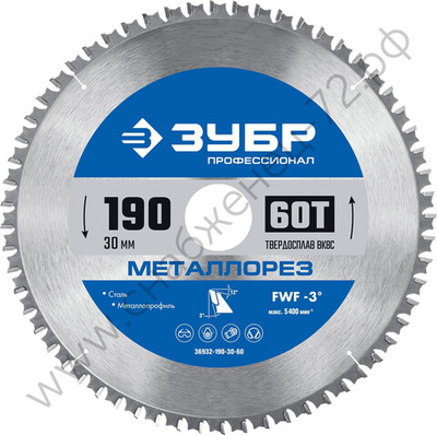 ЗУБР Металлорез 190х30мм 60Т, диск пильный по металлу и металлопрофилю