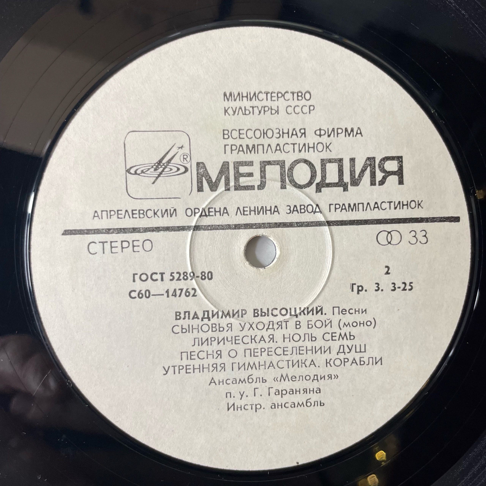 Винтажная виниловая пластинка LP Владимир Высоцкий Песни (СССР 1980) Скалолазка