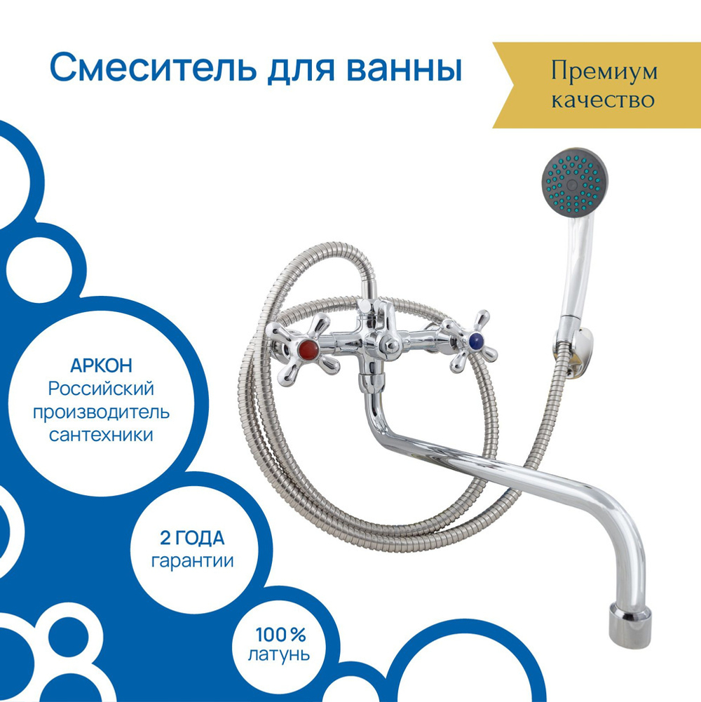 Смеситель для ванны СмВу50 ПВХ / СмВ 10.101