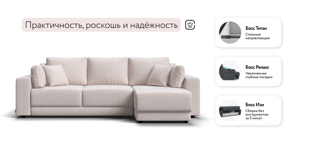 Угловой диван Босс Прайм ХЛ Вельвет Корд бежевый