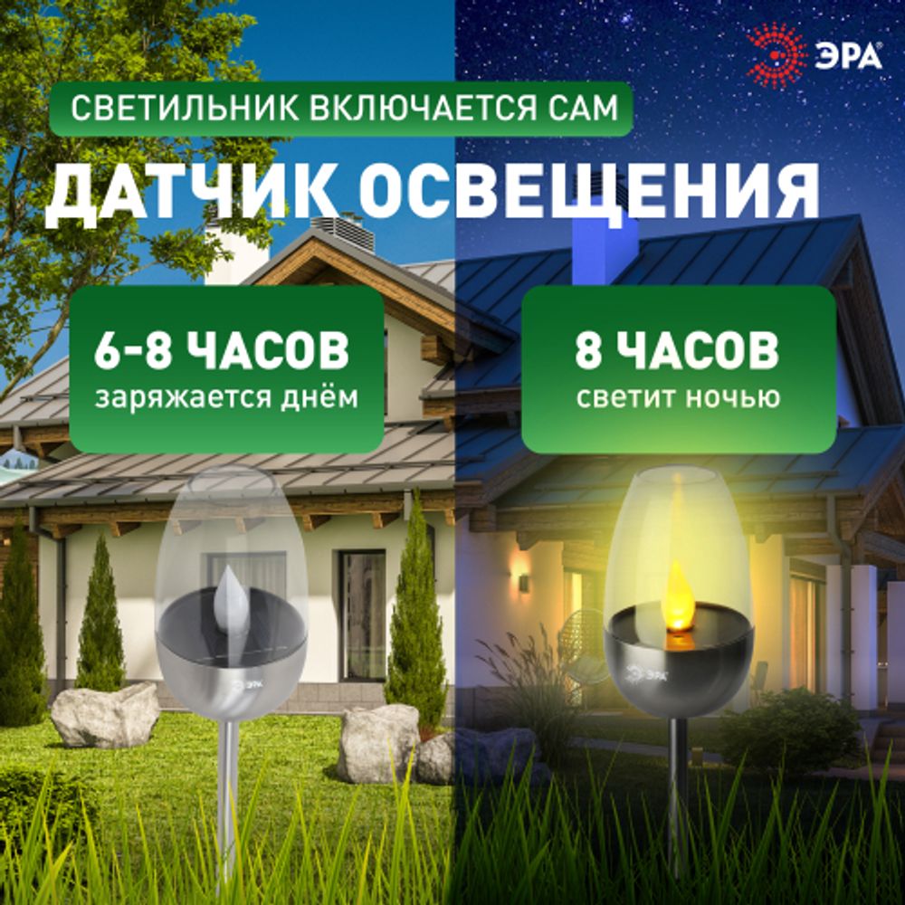 Светильник уличный ЭРА ERASF22-37 на солнечных батареях садовый Идеал 32 см