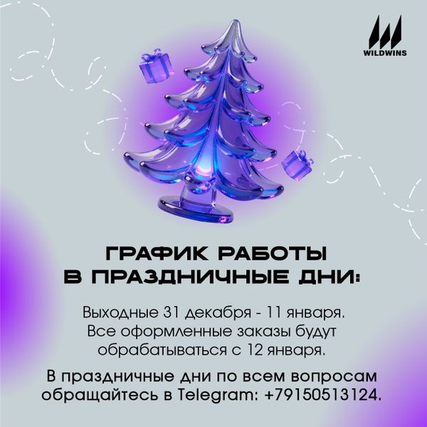 График работы в праздничные дни