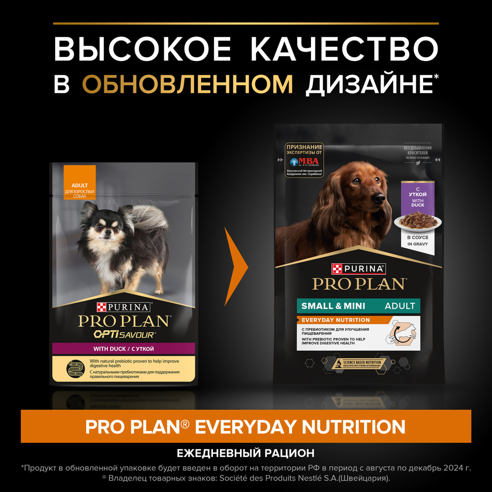 Влажный корм для собак Pro Plan EVERYDAY NUTRITION для мелких и карликовых пород утка 85 г