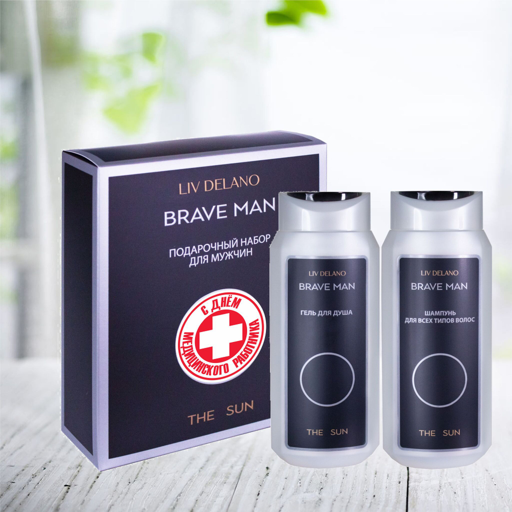 Подарочный набор для мужчин "THE SUN"