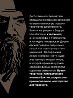 Проблемы поэтики Достоевского