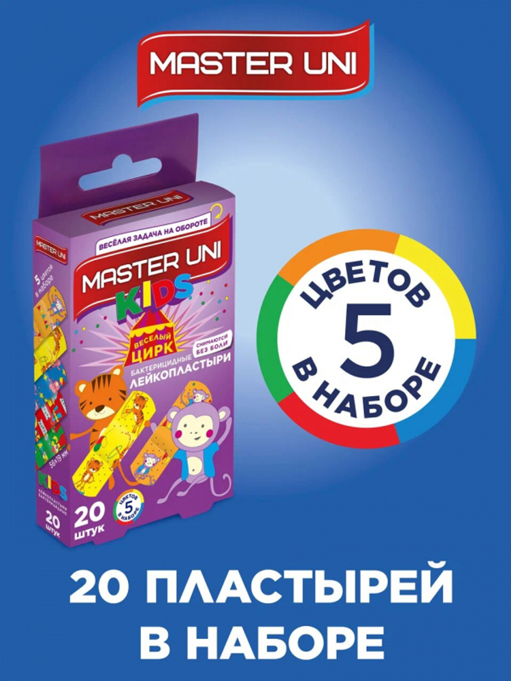Пластырь Master Uni с рисунком №20 веселый цирк